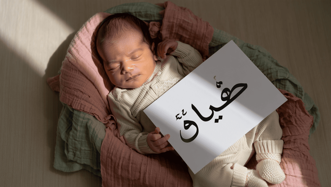 Prenom garcon musulman : 10 noms nobles et leur histoire